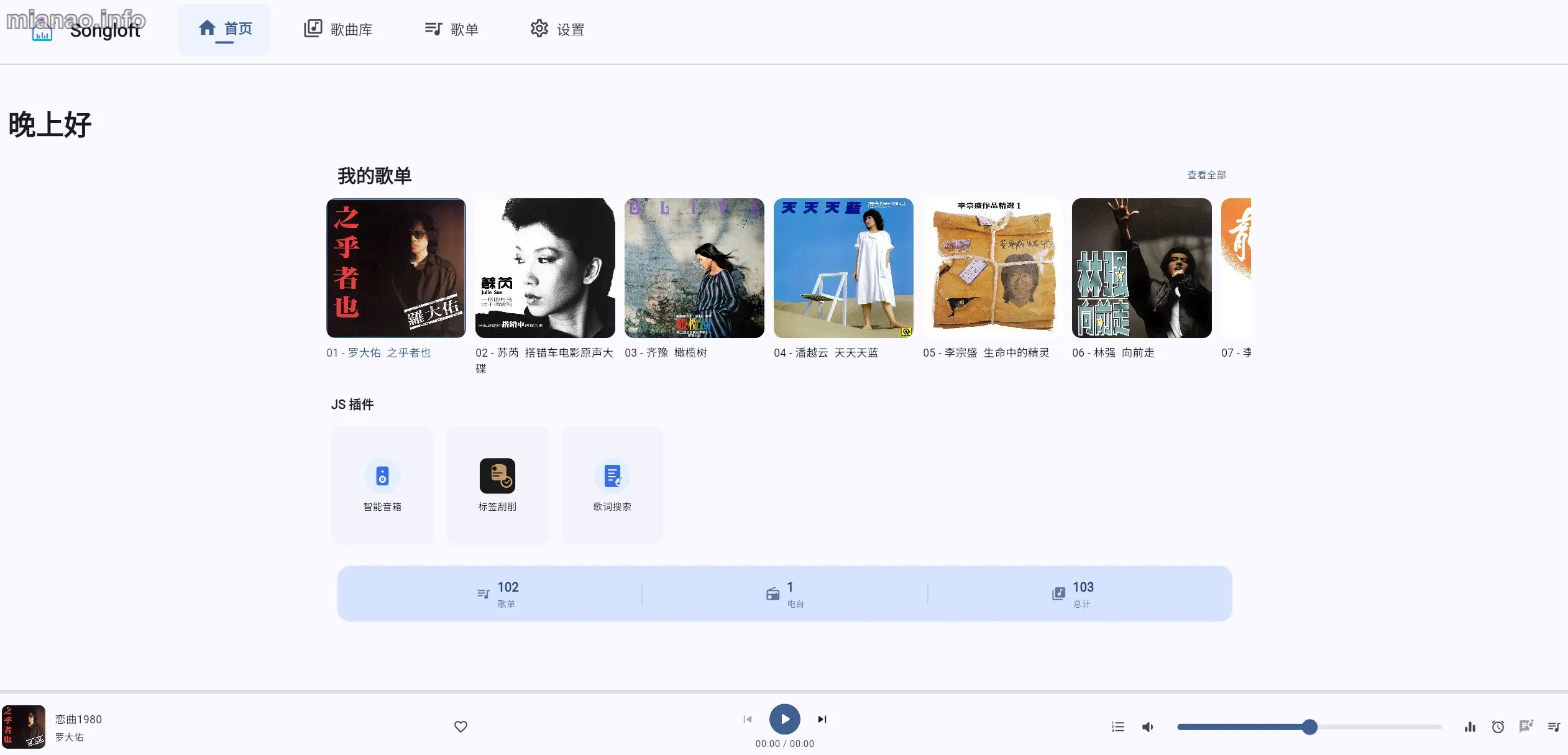 部署 Songloft 本地音乐服务器,让小爱音箱播放本地音乐