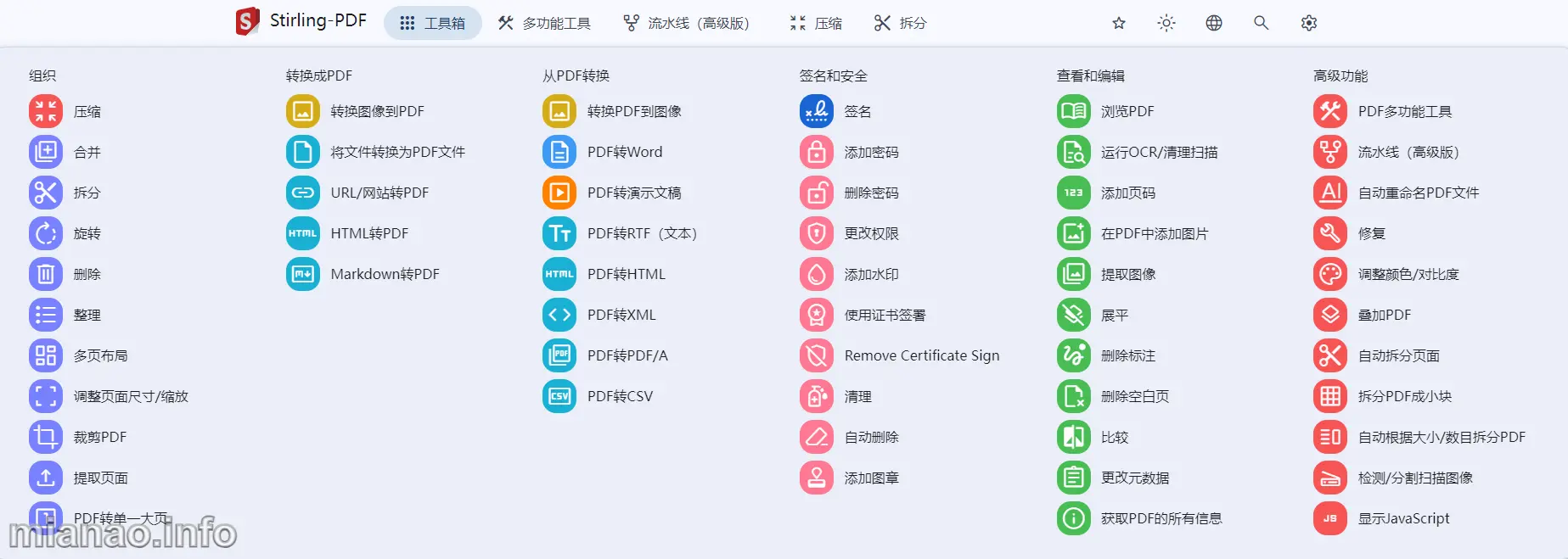 群晖Docker部署Stirling-PDF工具