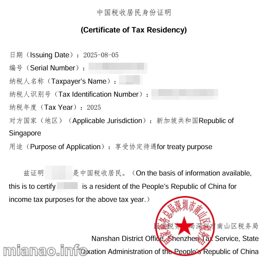 2025最新-Google AdSense税务居住地证明如何申请?中国税收居民身份证明轻松搞定